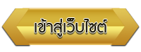 เข้าสู่เว็บไซต์ โรงเรียนโรงเรียนบ้านกร่าง (พระขาวชัยสิทธิ์)